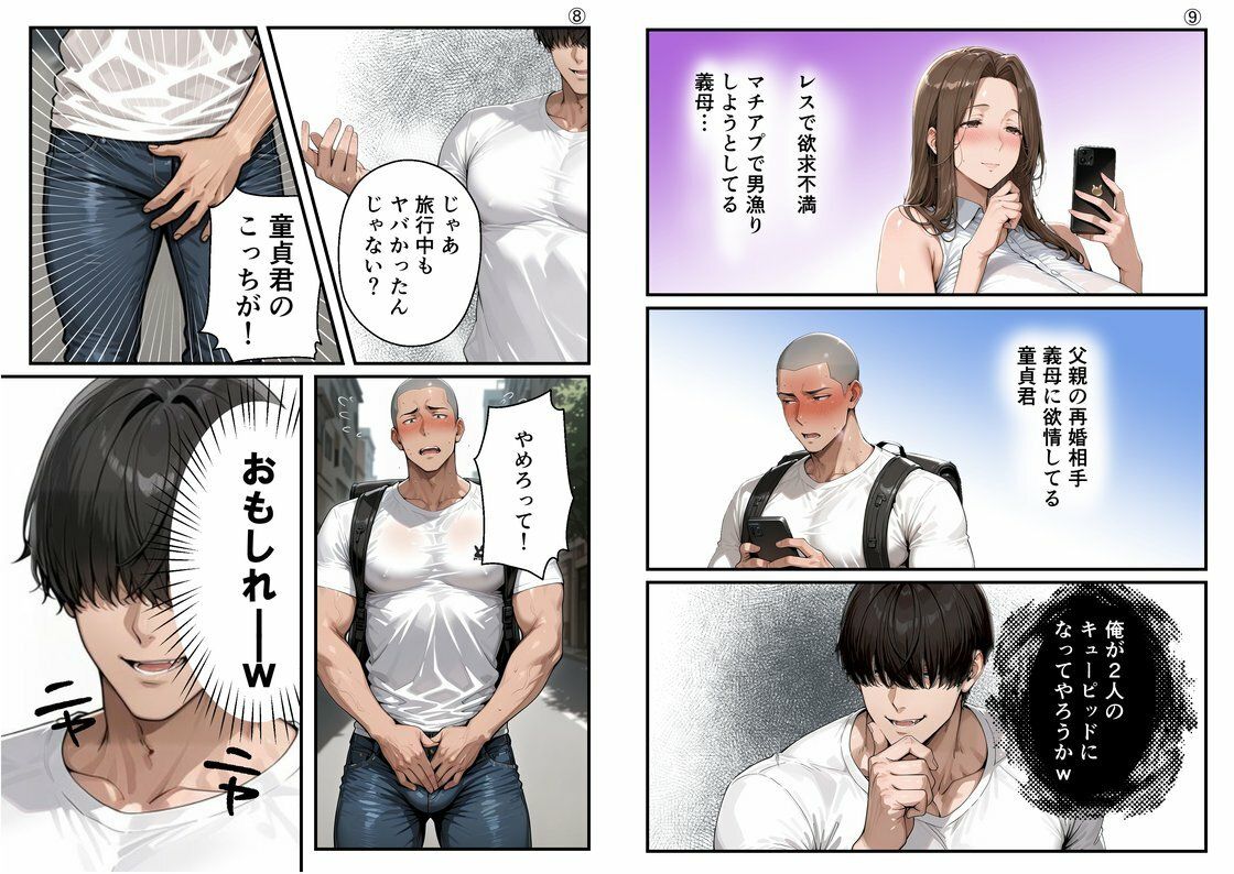 【総集編・セリフ有】(実話)俺の童貞友人にメス親を紹介したら、そいつの母親で家庭崩壊した件ww 画像5