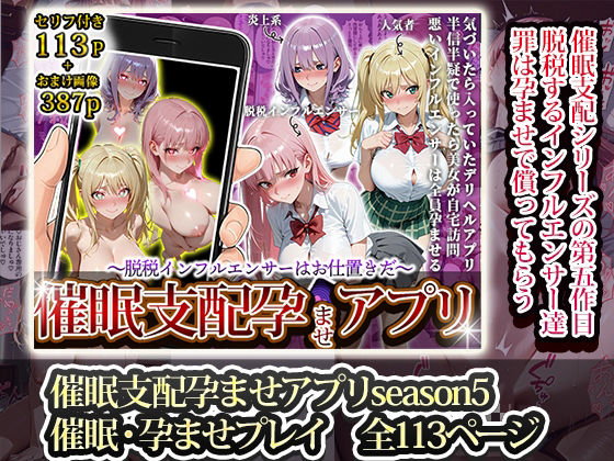 催〇孕ませアプリ総集編 画像6