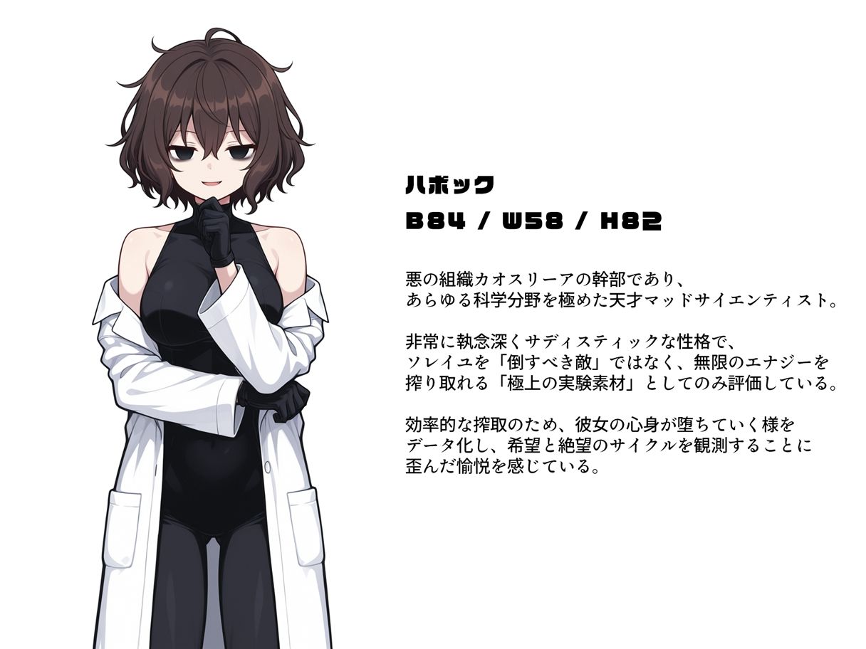 堕ちた太陽の戦士 〜ソレイユ無限搾取実験室〜 画像6