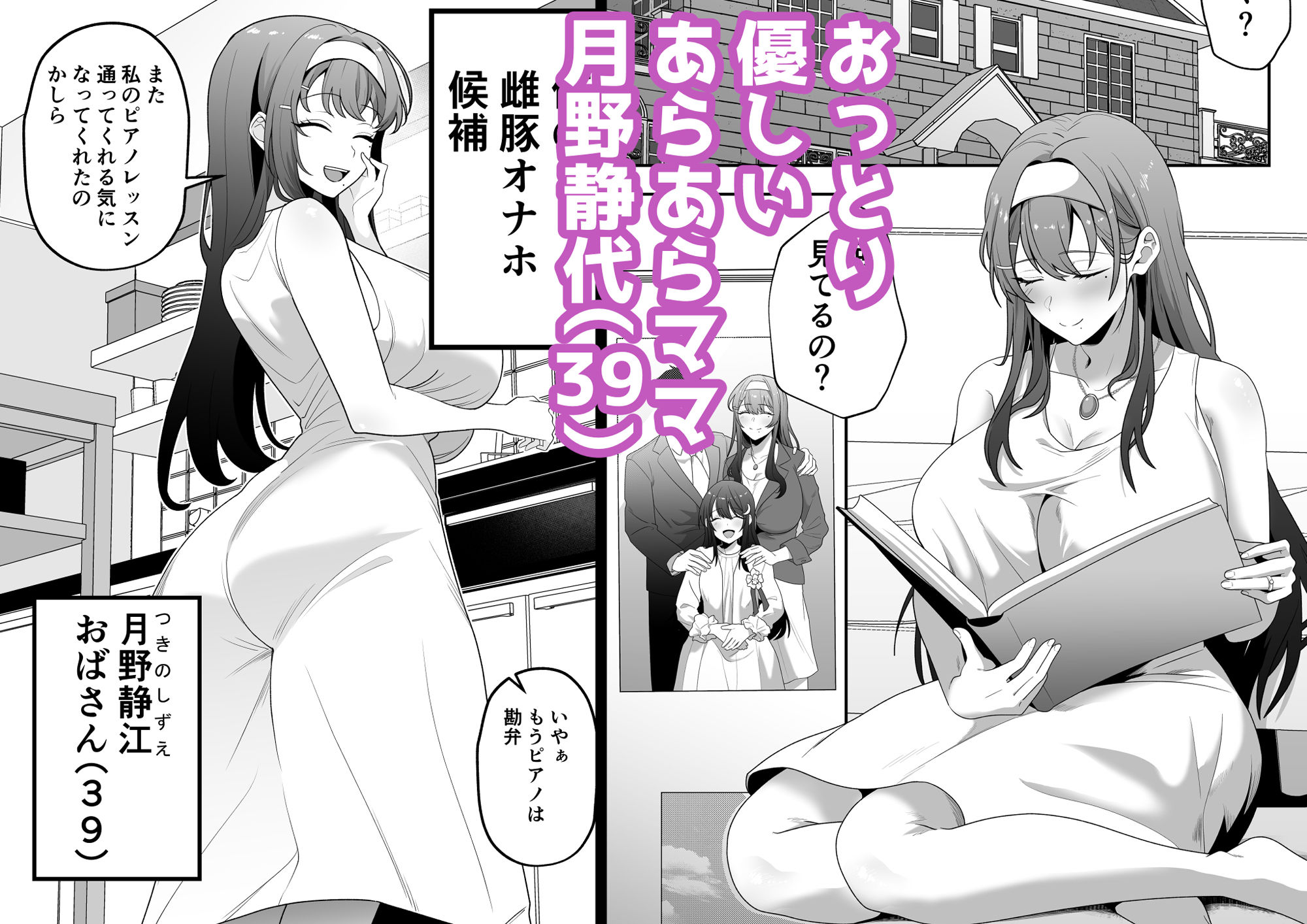月野静江(39)エロ○キの奴●オナホにされた一か月間の調教記録 画像1