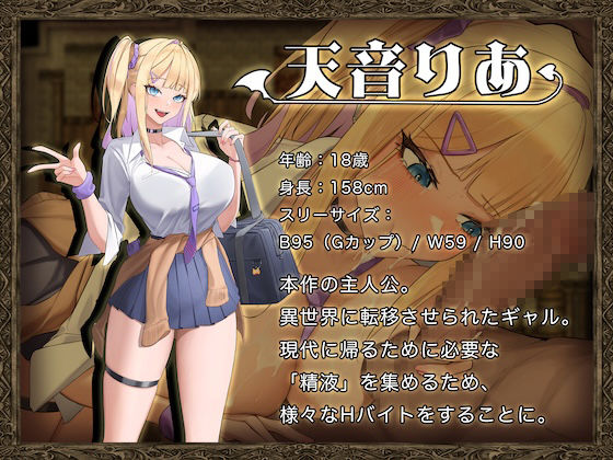 異世界転移ギャル-精液が通貨ってマジ!?- 画像2