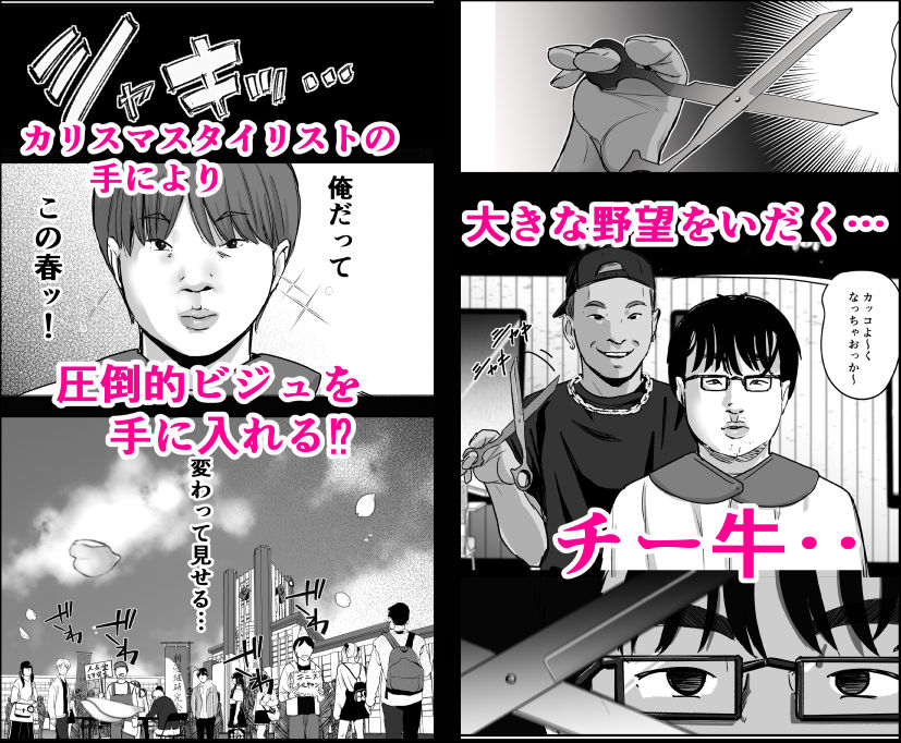 元チー牛だった俺が圧倒的大学デビューを果たし最ッ高〜にイケてるオーランサークルに所属した件!? 画像1