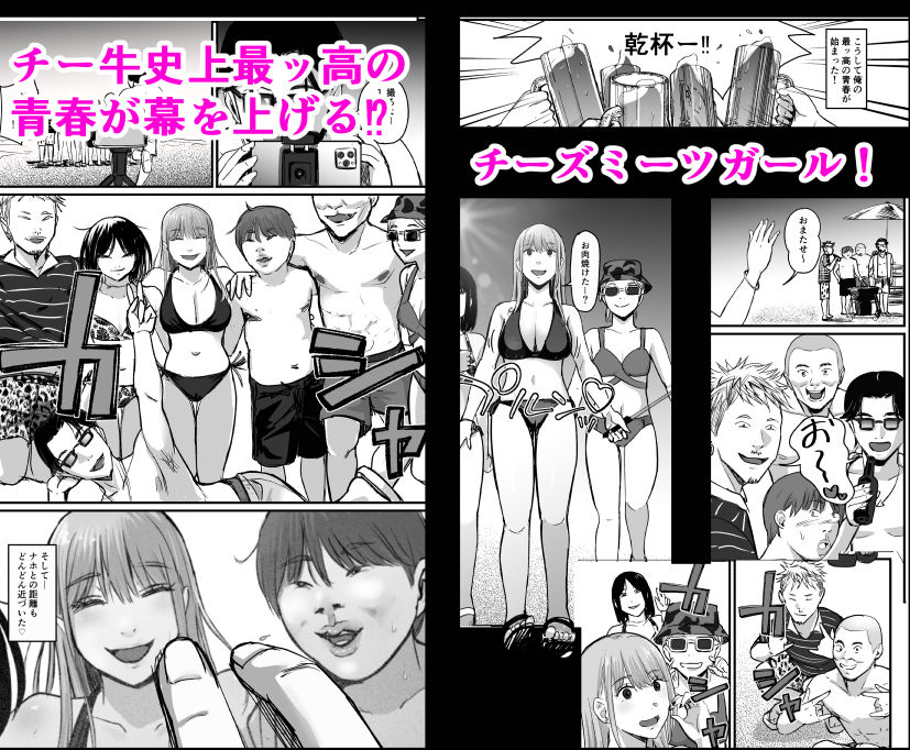 元チー牛だった俺が圧倒的大学デビューを果たし最ッ高〜にイケてるオーランサークルに所属した件!? 画像3