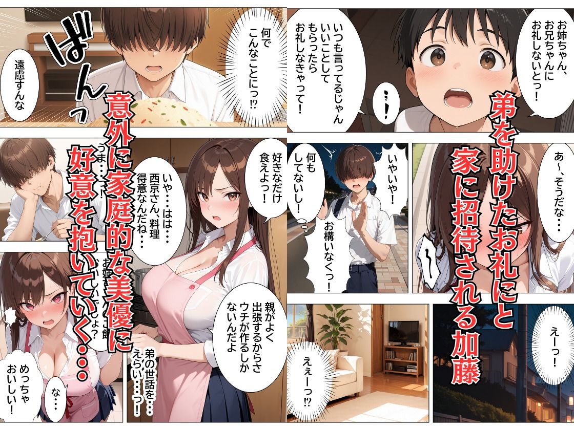 最恐と恐れられるギャルが僕にだけ中出しHさせてくれるまで 画像3