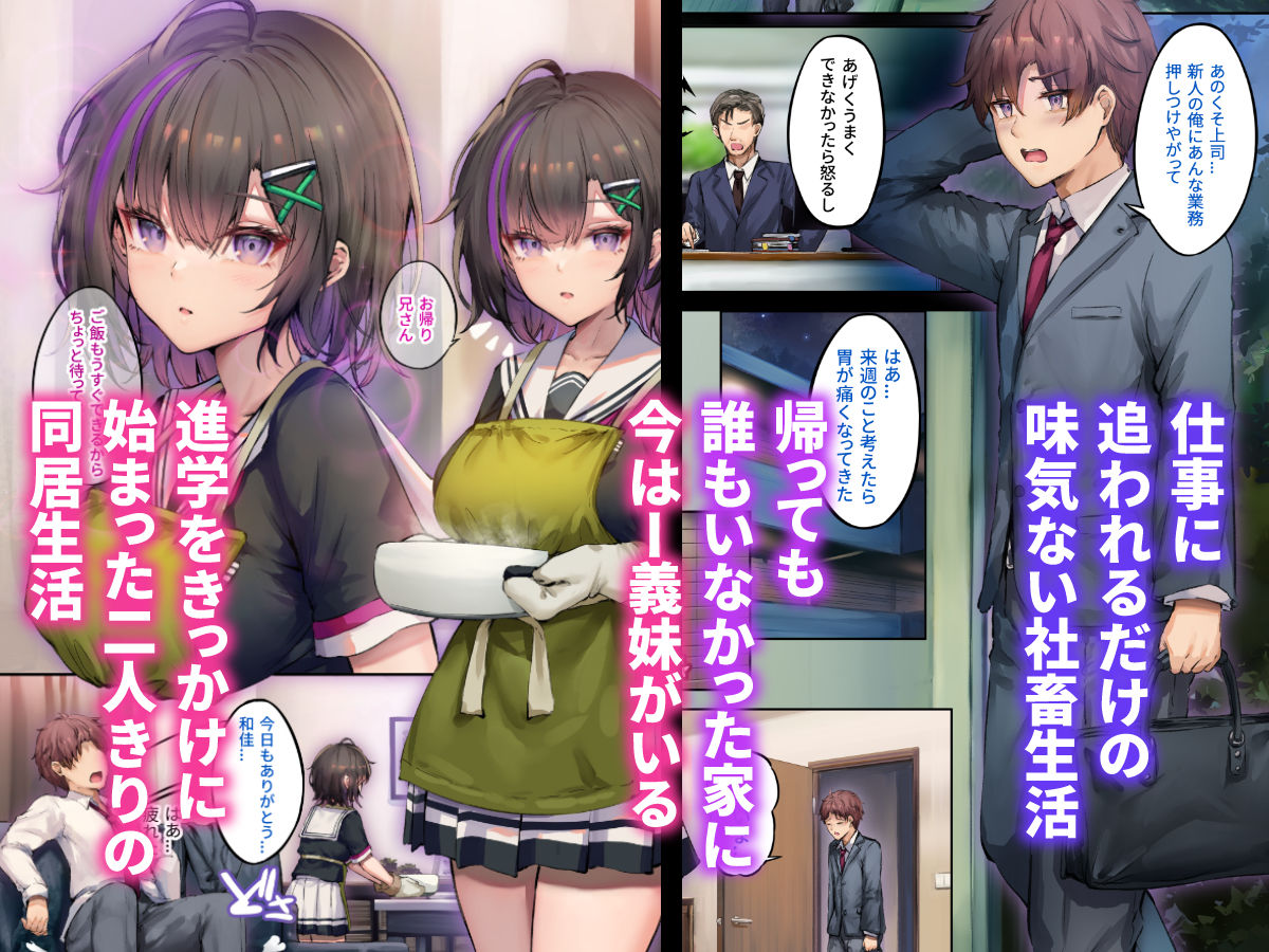 義妹は家族以上の関係を望んでいる 画像1