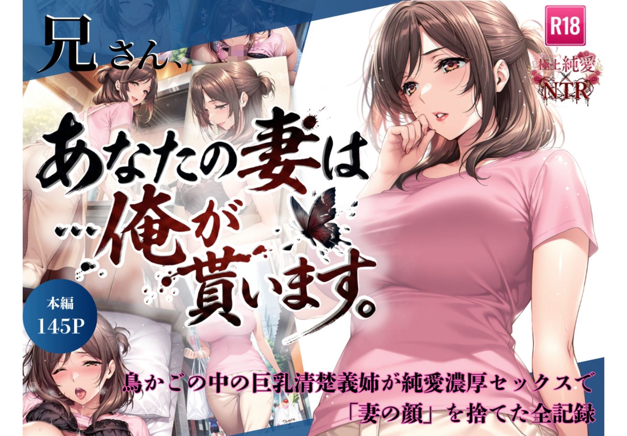 兄さん、あなたの妻は…俺が貰います。〜鳥かごの中の巨乳清楚義姉が純愛濃厚セックスで「妻の顔」を捨てた全記録〜 画像10