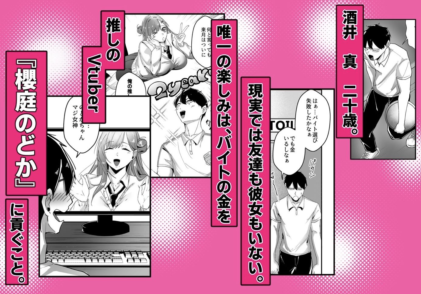 推しの配信者の正体が隣人の「巨乳痴女」で、搾り尽くされる話 画像1