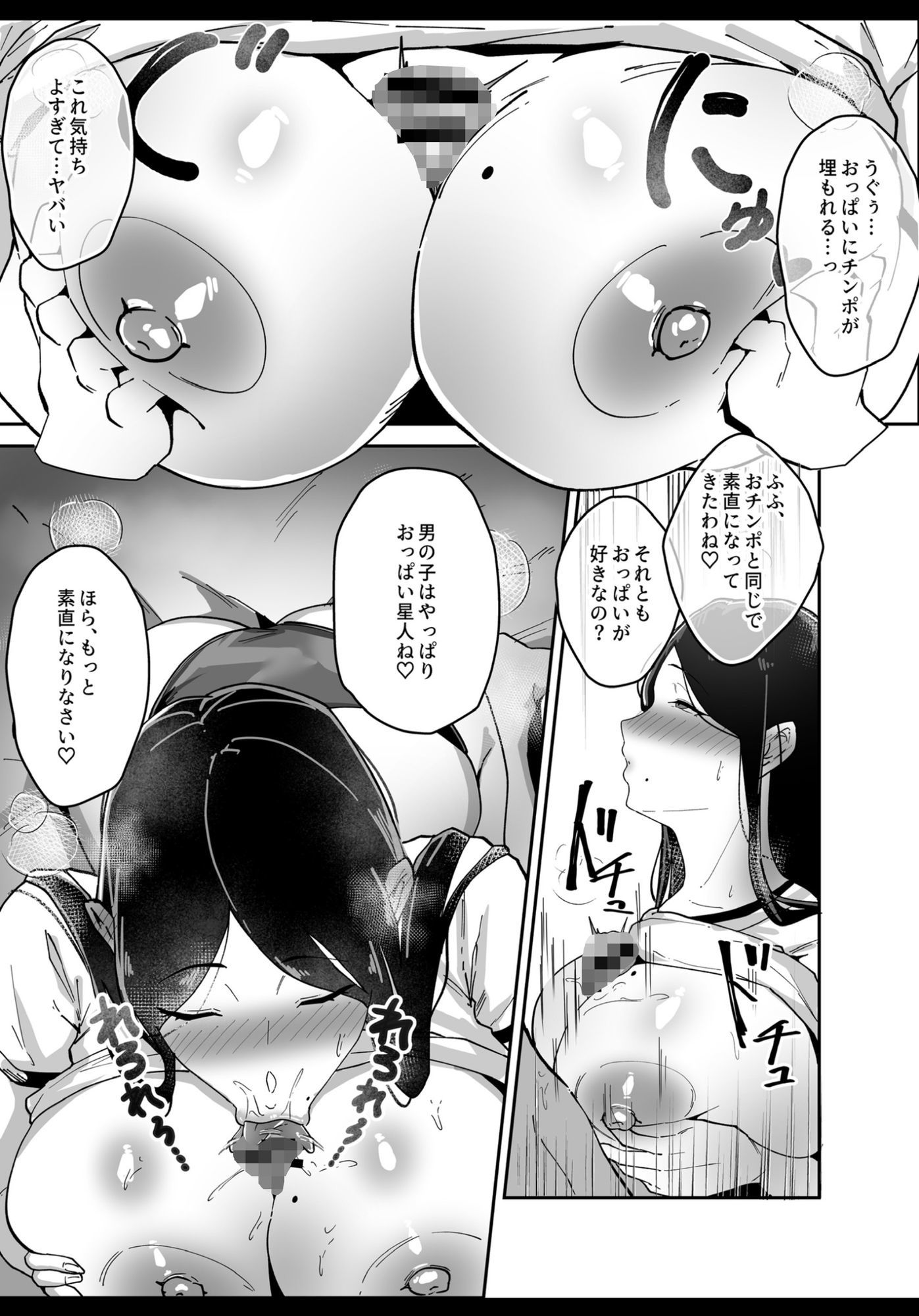 推しの配信者の正体が隣人の「巨乳痴女」で、搾り尽くされる話 画像8