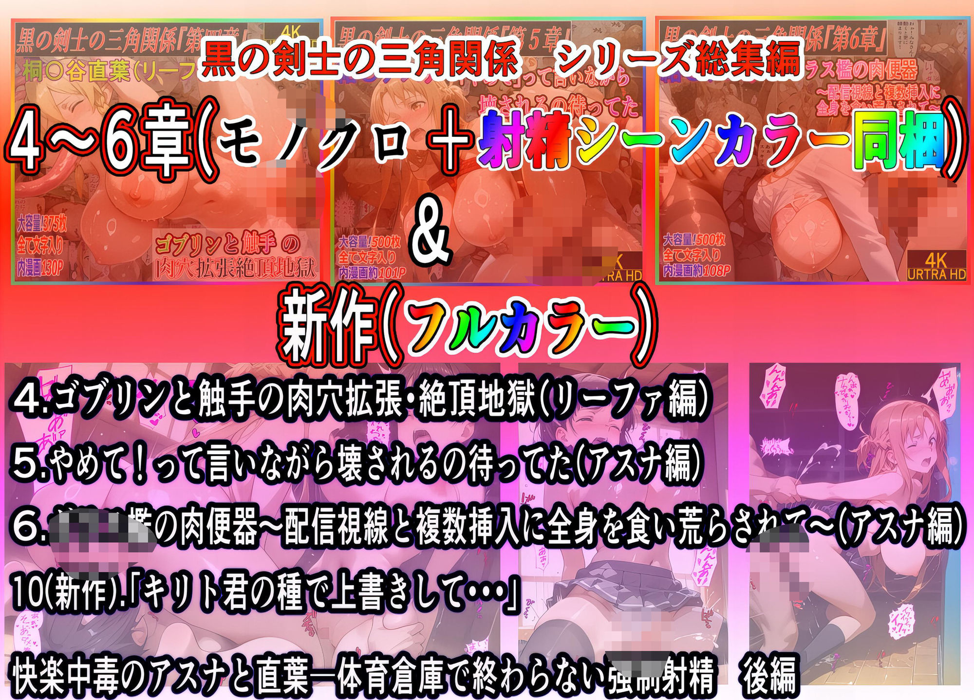 黒の剣士の三角関係 総集編+10章-後編 「キリト君の種で上書きして・・・」快楽中毒のアスナと直葉 体育倉庫で終わらない強●射精 画像6