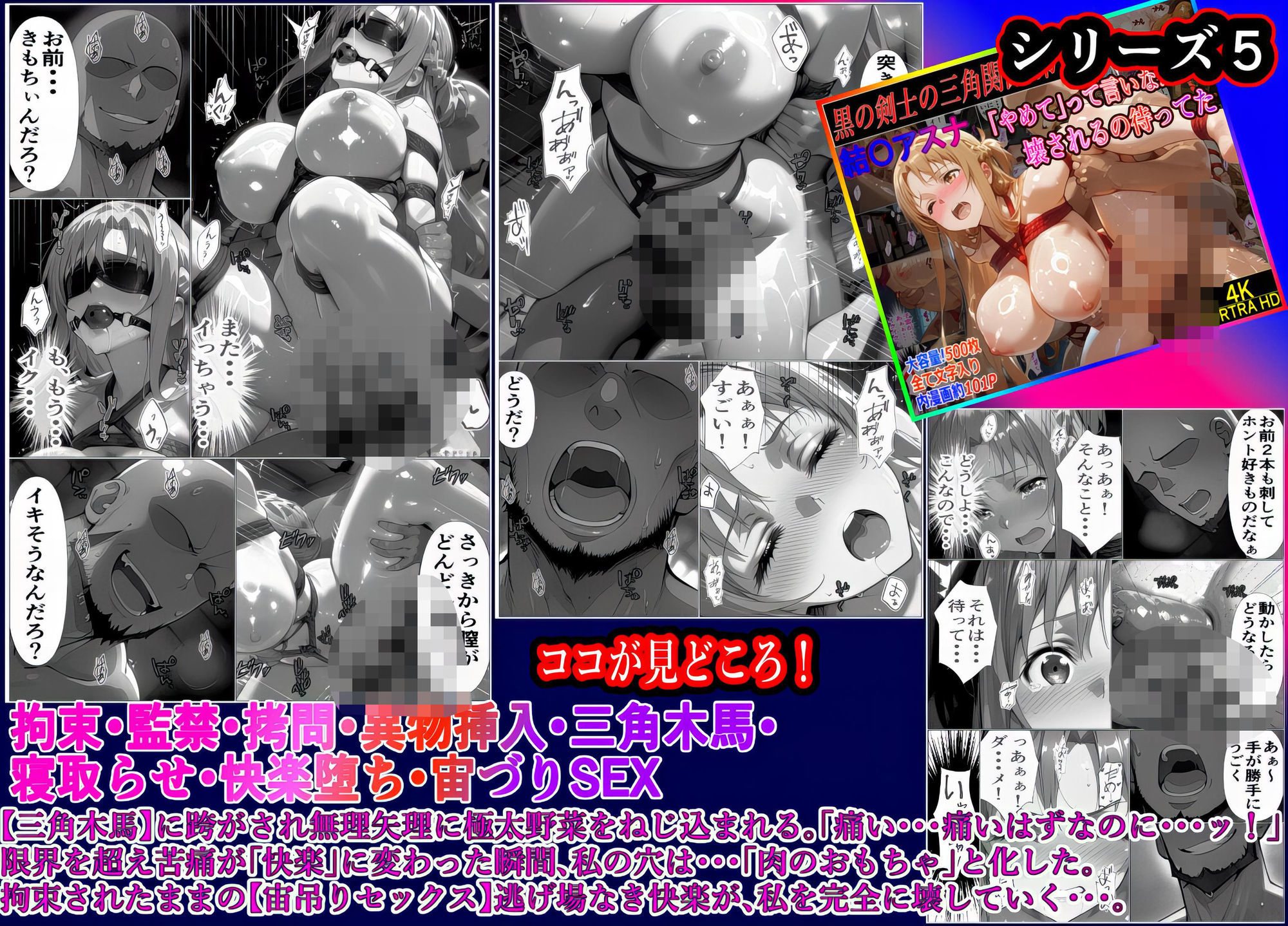 黒の剣士の三角関係 総集編+10章-後編 「キリト君の種で上書きして・・・」快楽中毒のアスナと直葉 体育倉庫で終わらない強●射精 画像8