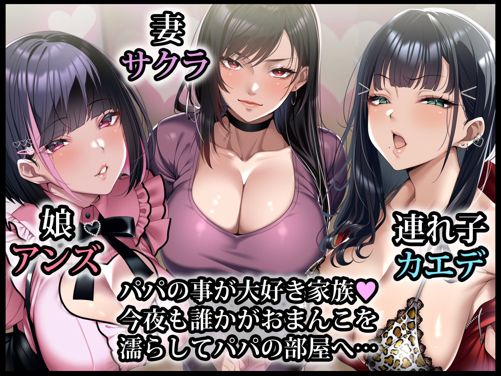 巨根絶倫お父さんが家族全員孕ませた話 画像1
