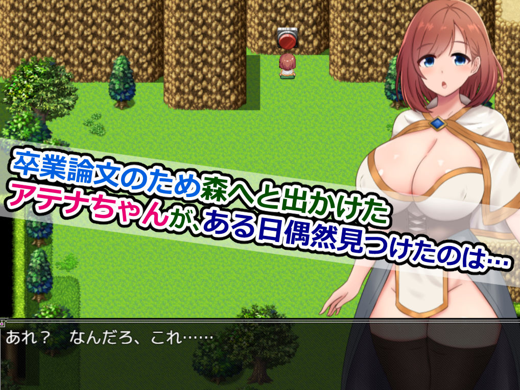 アテナと森向こうのエロトラップダンジョン〜偽りの魔導士と知の女神〜 画像2