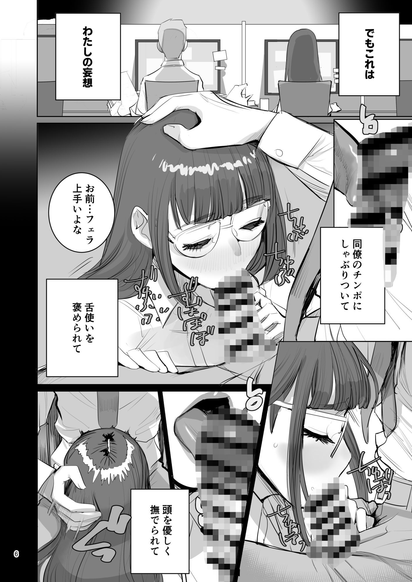 高崎栞は妄想残業中 画像1