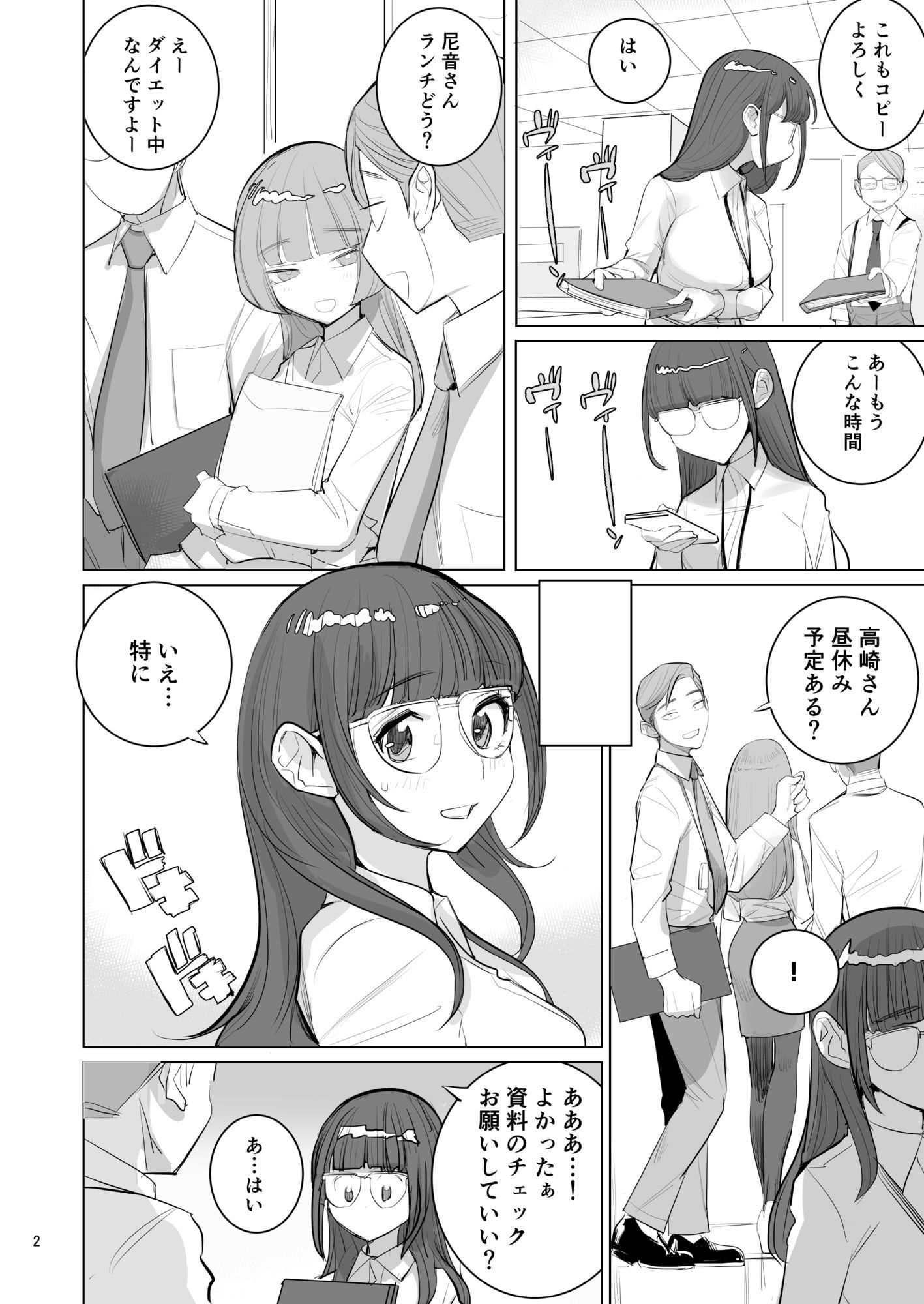 高崎栞は妄想残業中 画像5