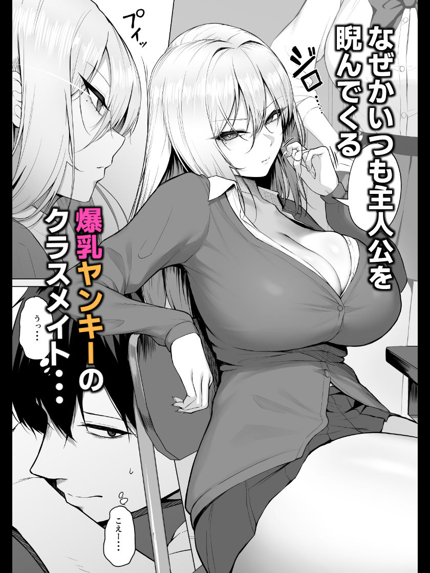 ヤらせてやるって言ってんの！ 画像1