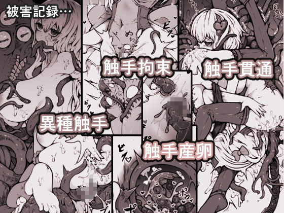 敗北?凌●?魔法少女たち?捕らえたメスは大切な性奴●です 画像3