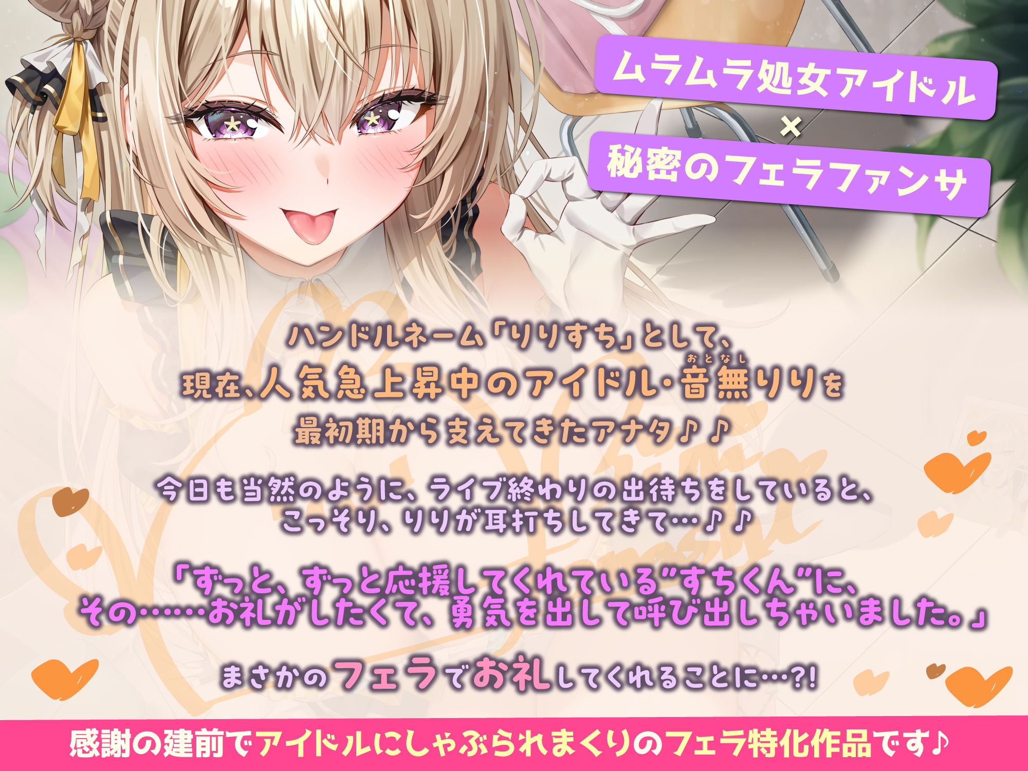 【フェラ特化】神推しアイドルのお口ご奉仕  〜いつも応援してくれるお礼に…ブロロロロッッッ爆音フェラ♪♪♪ 画像2