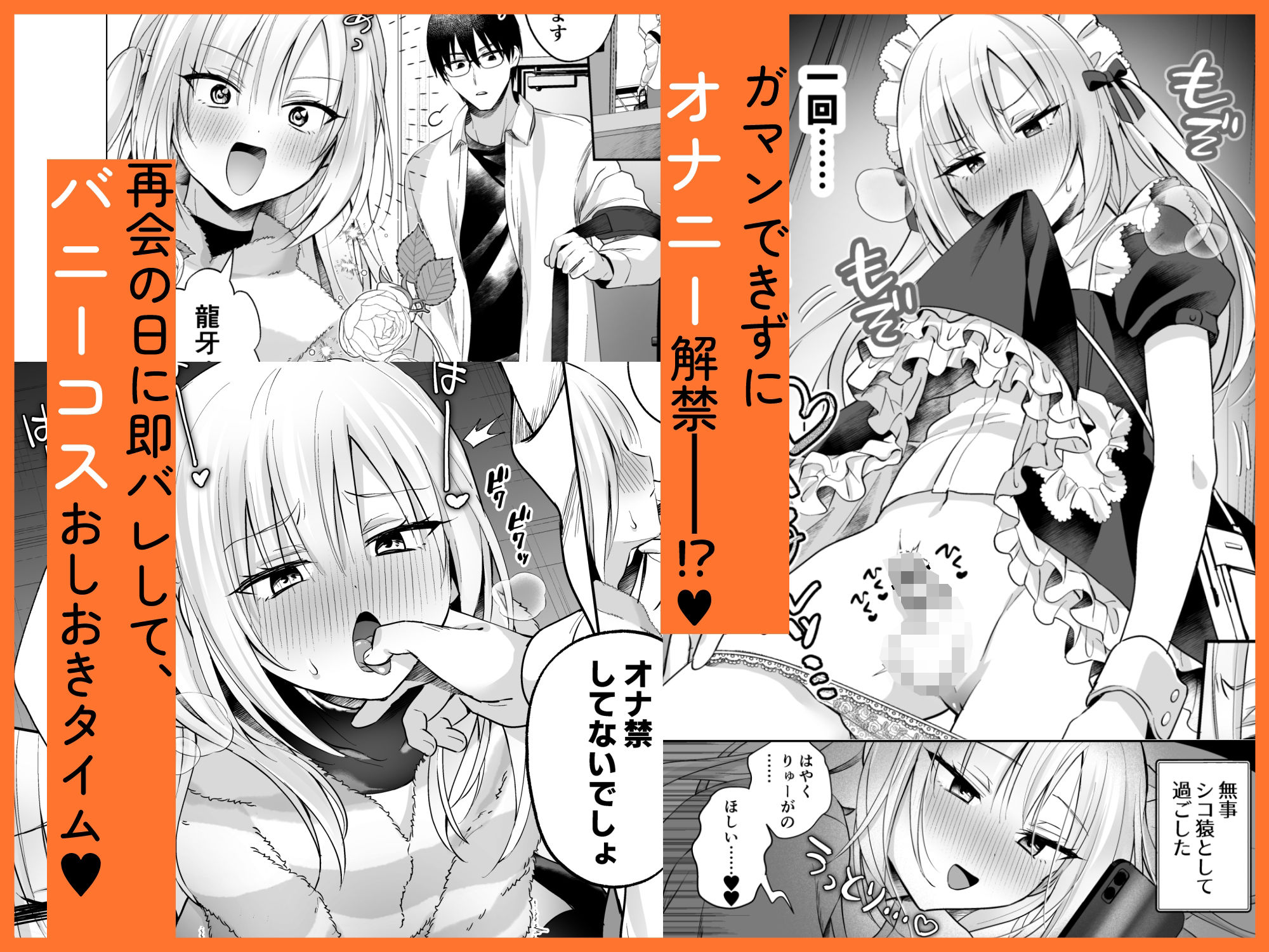 メスイキメイドくんオナ禁失敗▼発情バニー 画像3