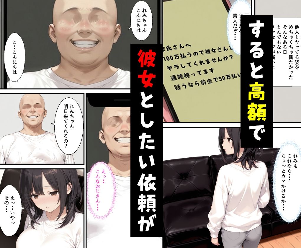 彼女とエロ配信したら高額で彼女とヤリたいって人が… 画像2