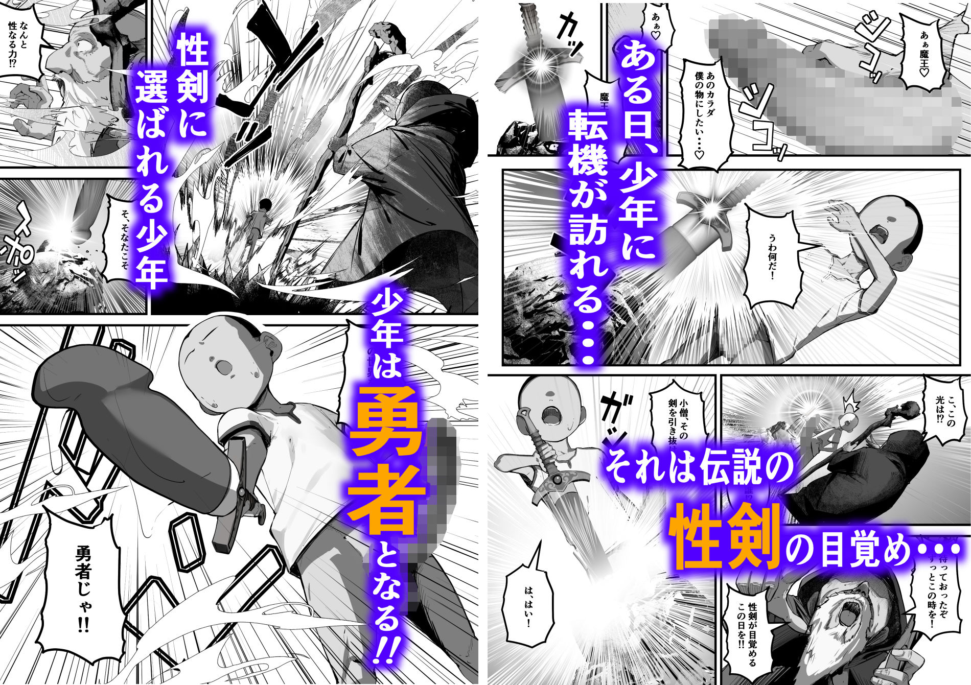 性剣伝説 性剣に選ばれた僕、魔王を肉便器にしちゃう 画像3