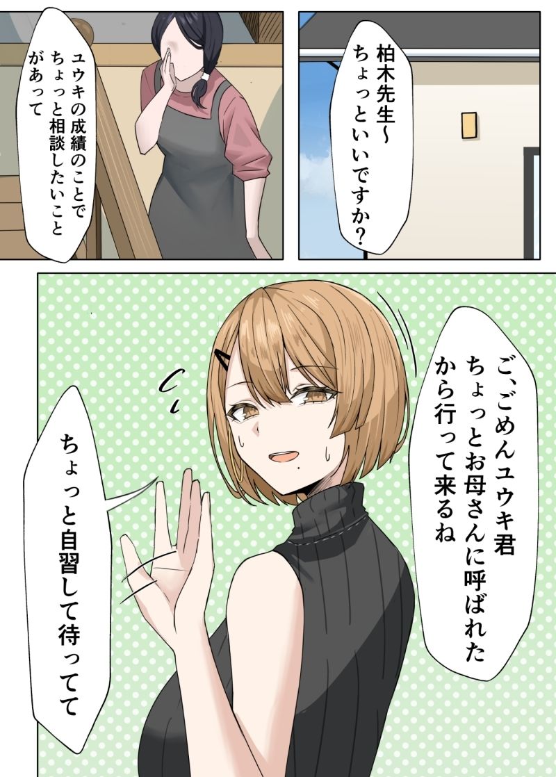 家庭教師の先生が寝取られる話2 画像4