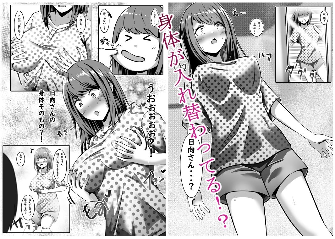目覚めたら彼女になっていた 画像3