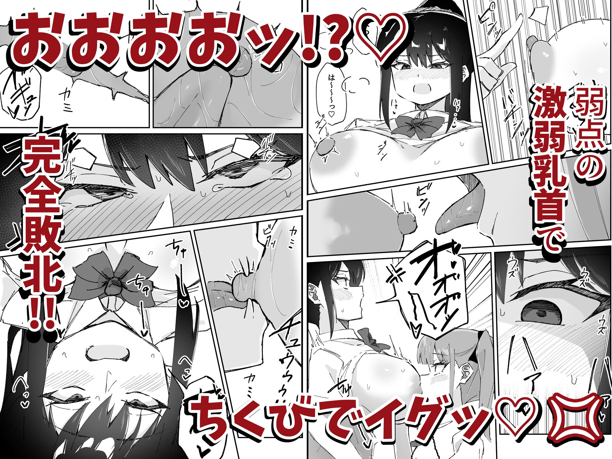 激弱乳首な堅物お姉ちゃんは小悪魔妹に逆らえない！ 画像3