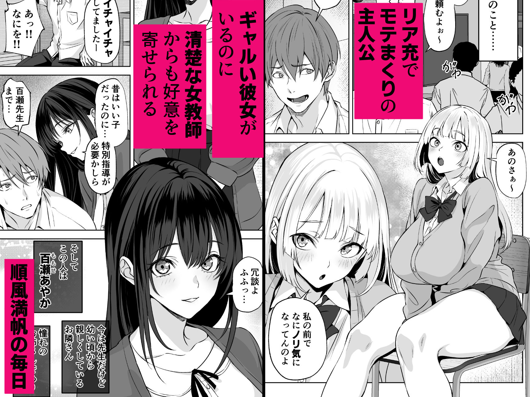 【ねとりさま】ギャル彼女も女教師も目の前で寝取られる。俺はただ見せつけられるだけ… 画像1