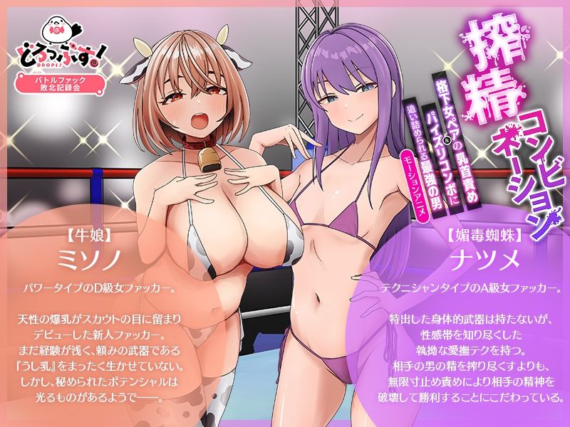 搾精コンビネーション格下女ペアの乳首責め＆パイズリコンボに追い詰められる最強の男 モーションアニメ 画像1