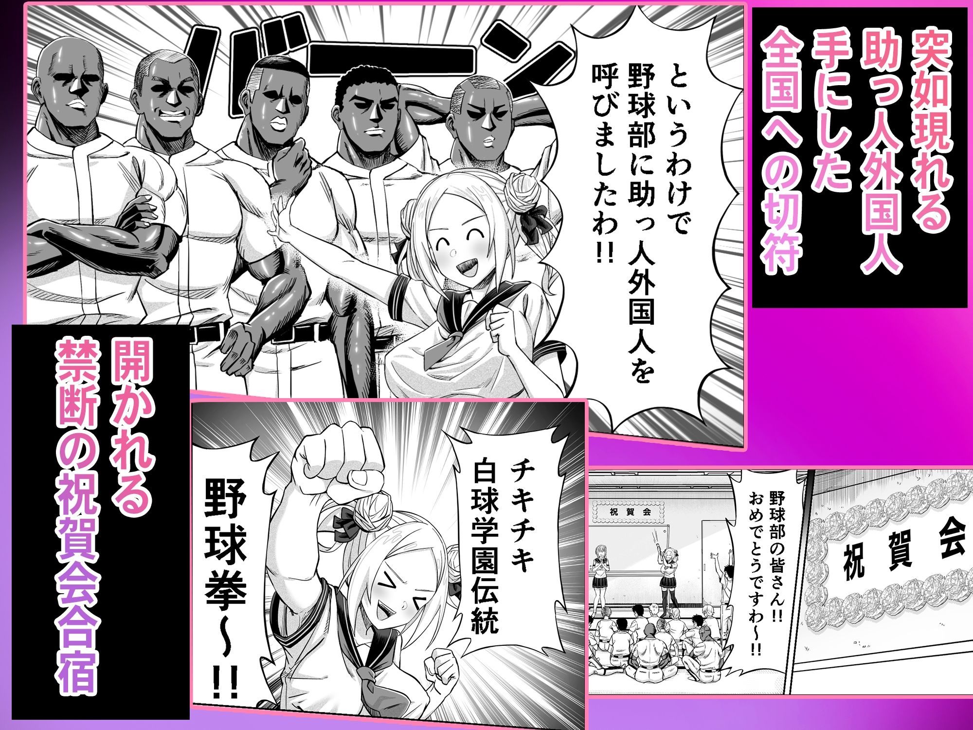 ワクワクNTR輪●合宿!! 〜美人マネージャーを全国大会に連れてったらご褒美に○○○してもらうつもりが助っ人外国人に???されちゃって僕たちの青春は終わった〜 画像2