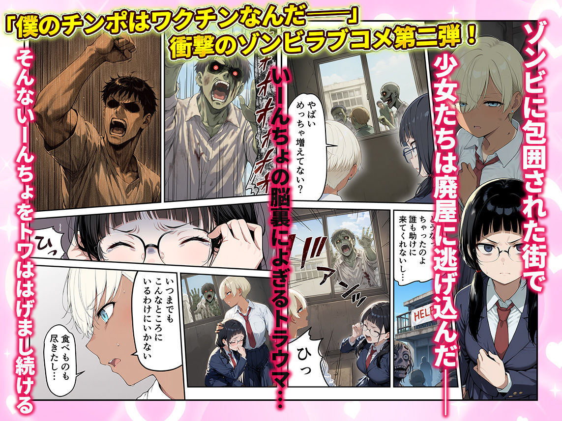ゾンビに支配された学園で冴えない童貞のオタク君が少女たちの救世主になる話2 画像2