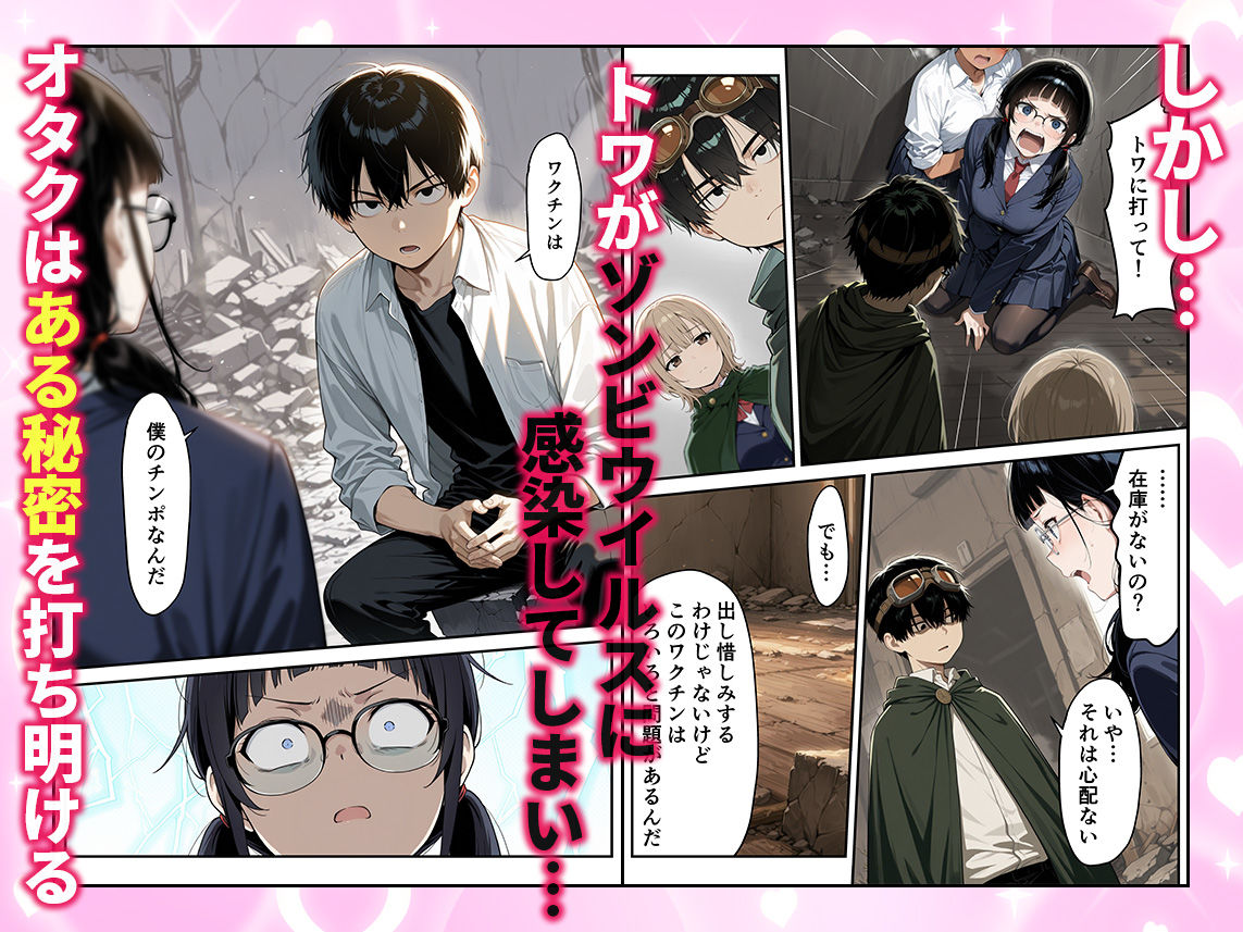 ゾンビに支配された学園で冴えない童貞のオタク君が少女たちの救世主になる話2 画像5