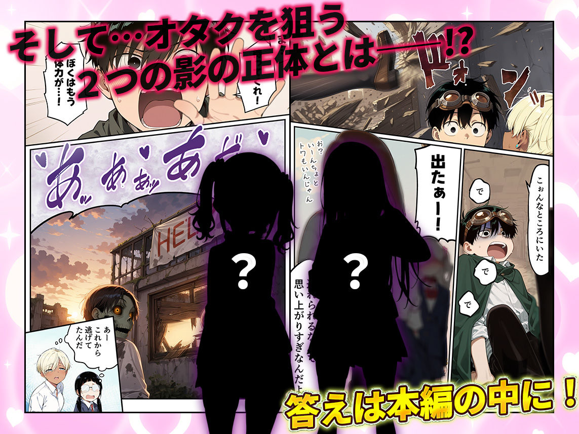 ゾンビに支配された学園で冴えない童貞のオタク君が少女たちの救世主になる話2 画像10