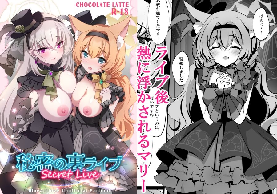 サクラコセフレ＋秘密の裏ライブ 2本セット 画像4