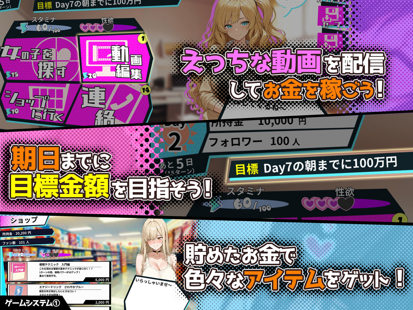 さいみん!! 街行く女子をハメ撮り配信して大金持ちになるゲーム 画像3