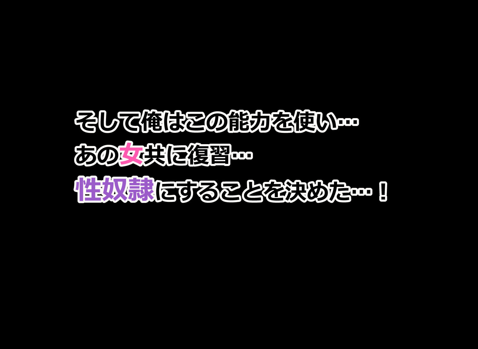 俺をイジメる美少女ギャル達をチート能力で性奴●にして孕ませた話 画像4