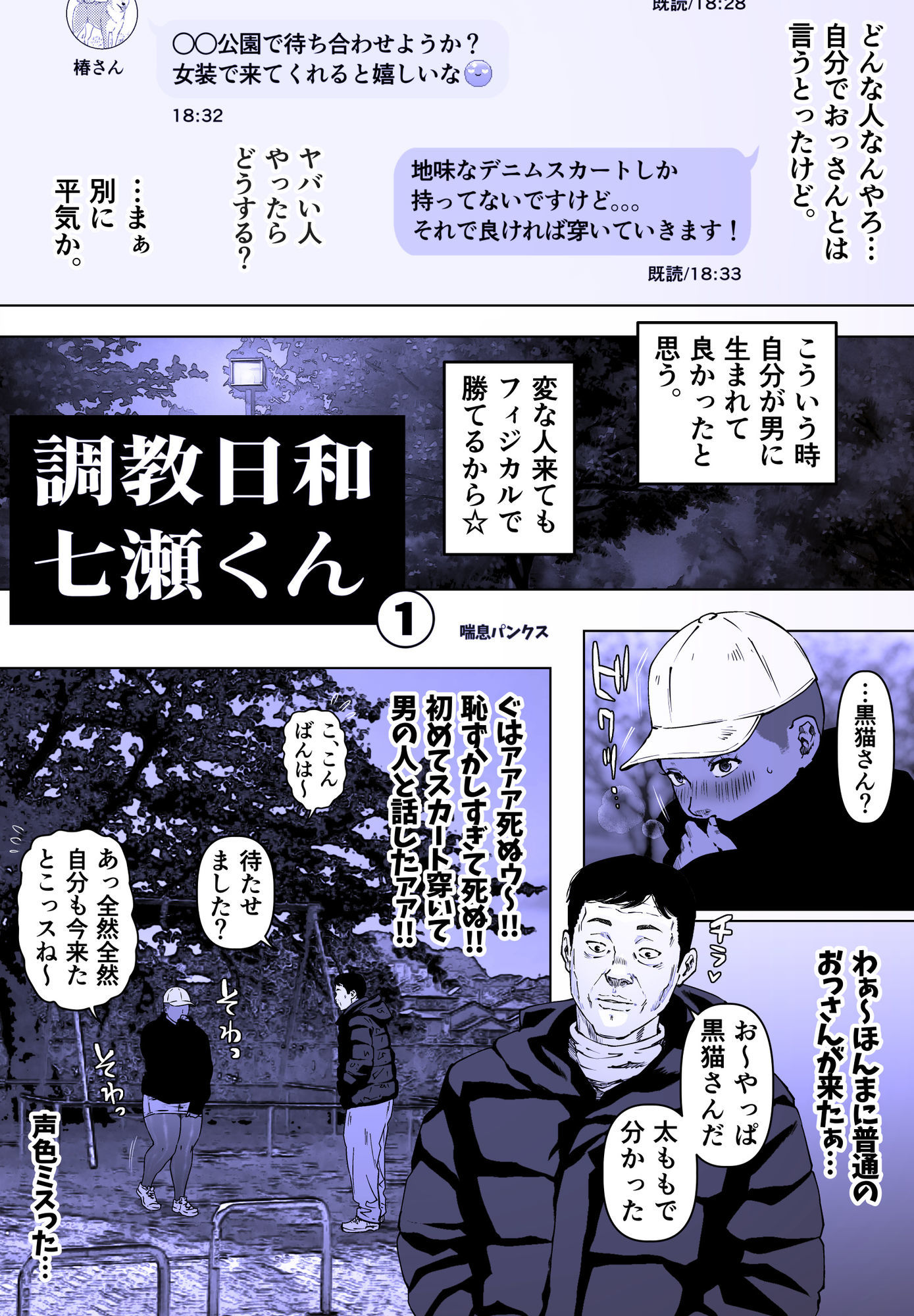 調教日和七瀬くん 1 画像6