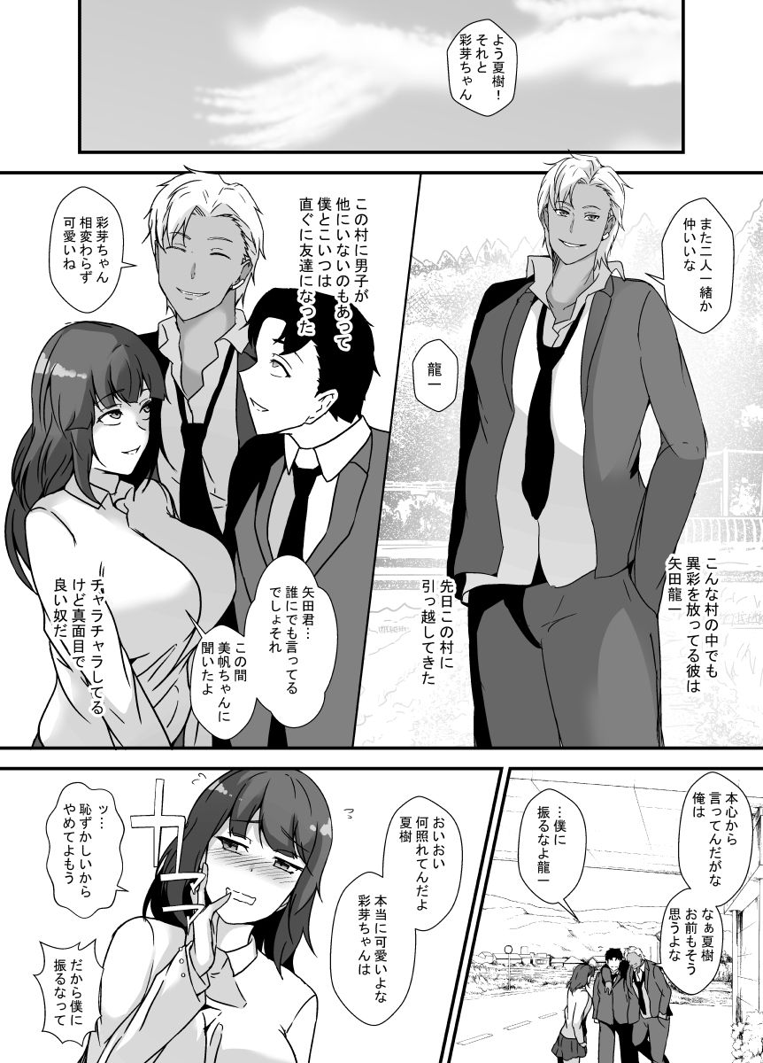 都会から来たチャラ男は僕の知らない間に大切な幼馴染を食い散らかす 画像2