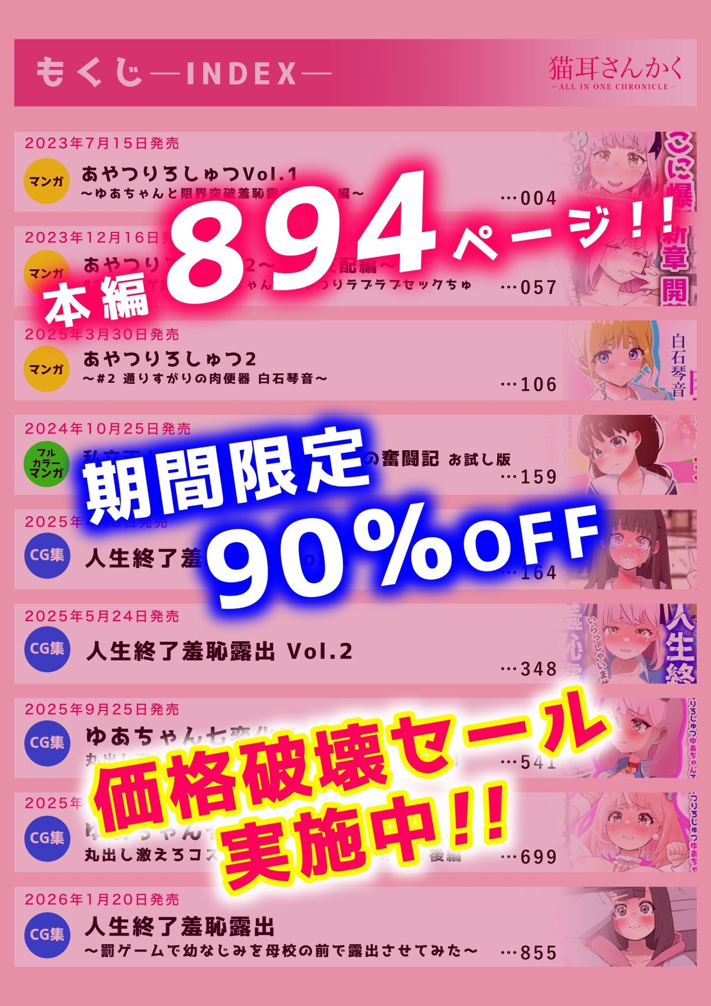 猫耳さんかく ALL IN ONE CHRONICLE〜羞恥・露出・催●総集編〜 画像1