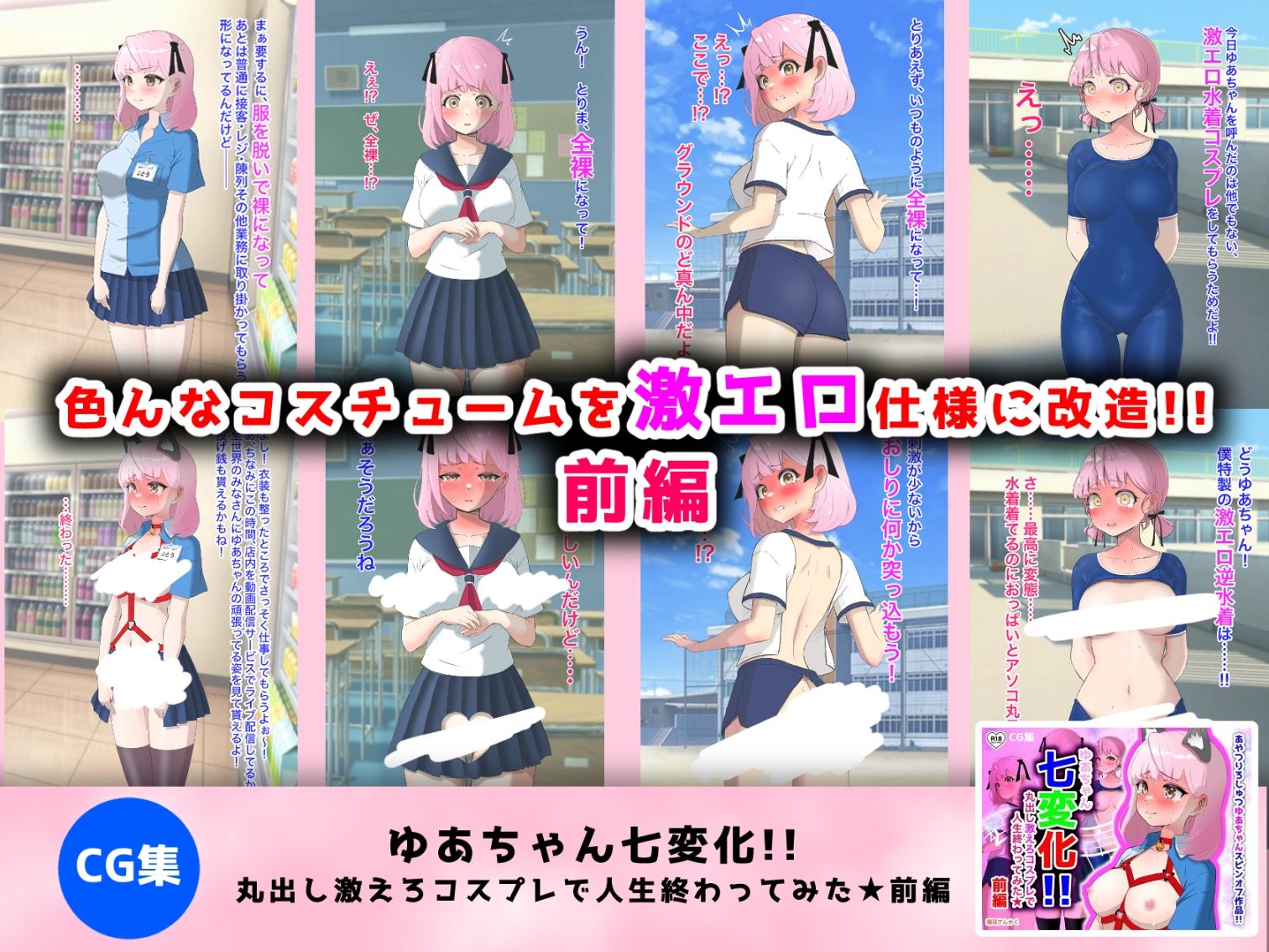 猫耳さんかく ALL IN ONE CHRONICLE〜羞恥・露出・催●総集編〜 画像8