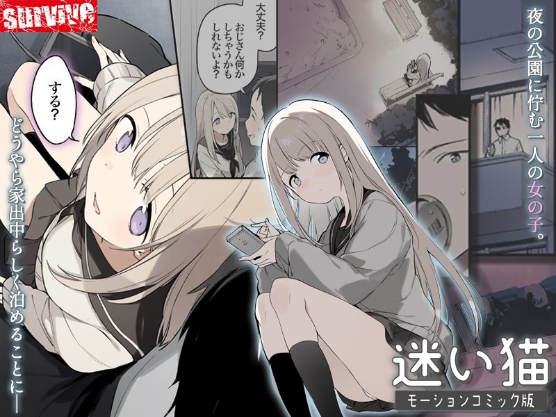 迷い猫 モーションコミック版 画像1