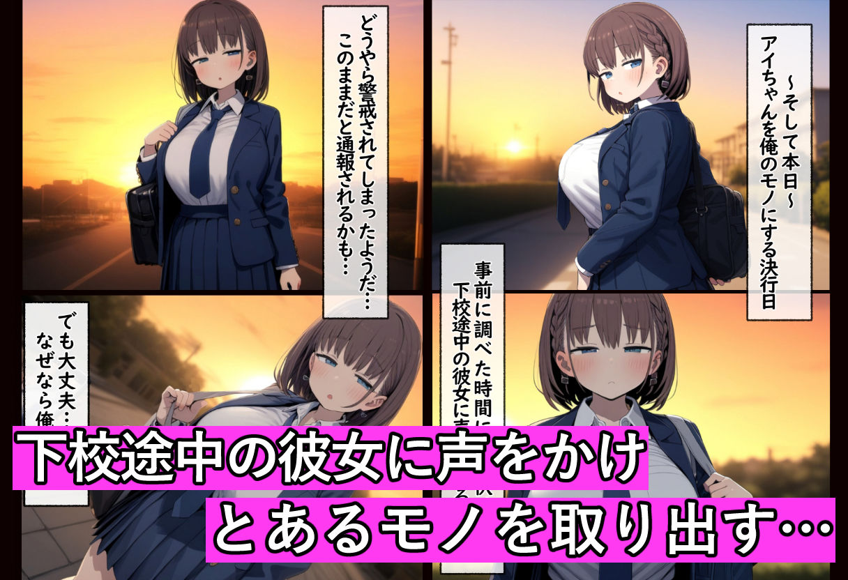 たわわ女子●生を催●スマホで【俺のモノ】にして孕ませる話 画像2