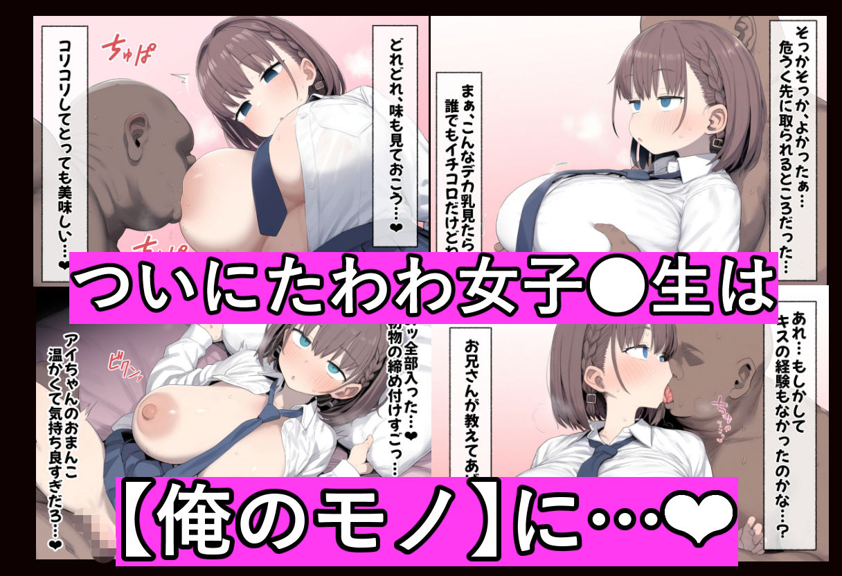 たわわ女子●生を催●スマホで【俺のモノ】にして孕ませる話 画像4