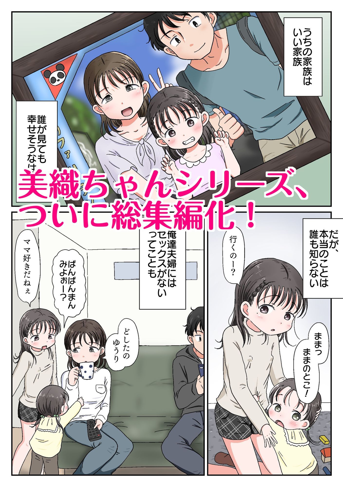 父娘ホンモノ性教育 総集編【台詞差分・おまけ付き！】 画像1