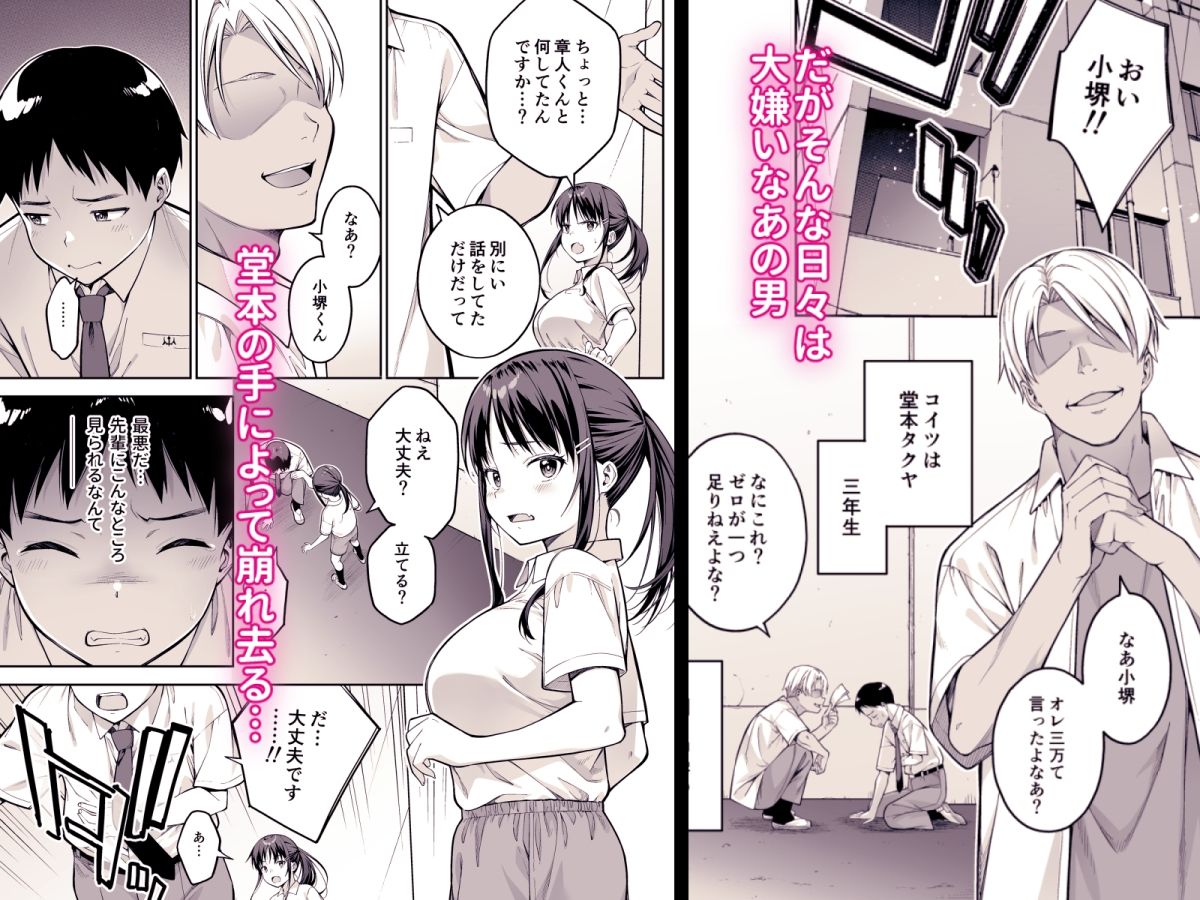 大好きな先輩の初めてを大嫌いな奴に全て奪われる話 画像3