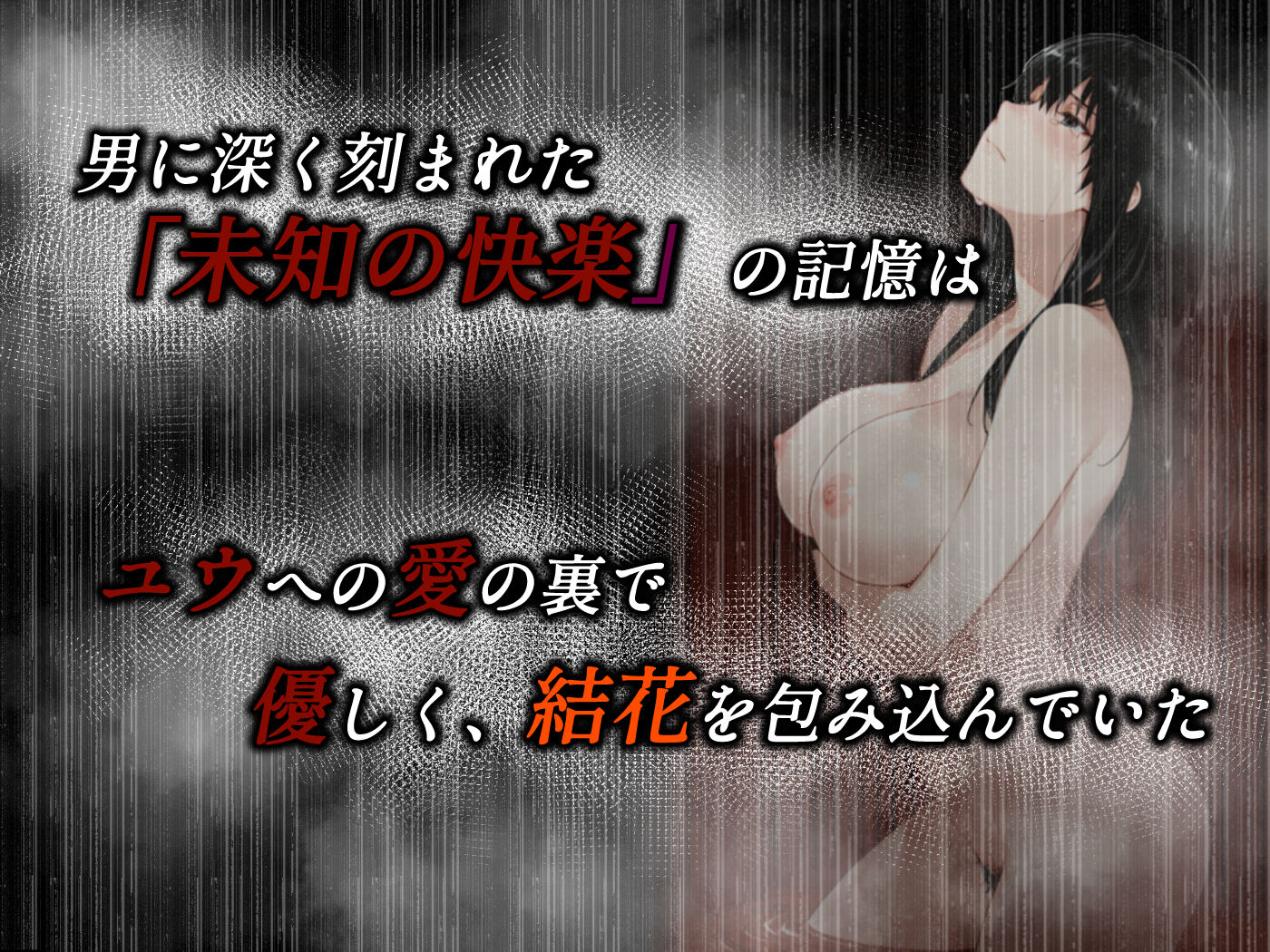 姦落 第2話 花、揺れる 画像3