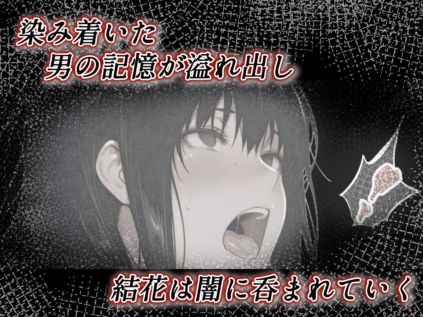 姦落 第2話 花、揺れる 画像8