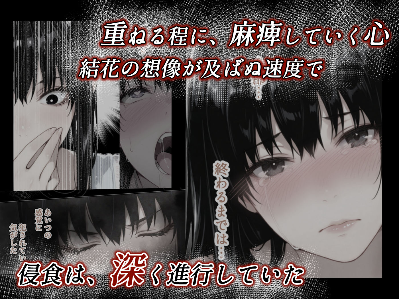 姦落 第2話 花、揺れる 画像9