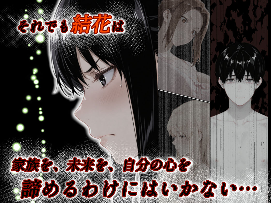 姦落 第2話 花、揺れる 画像10