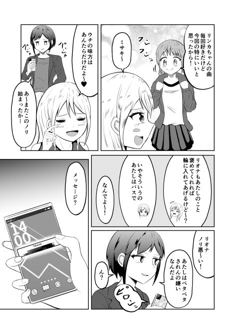 入れ替わりメッセージ♯01リオナ編 画像4